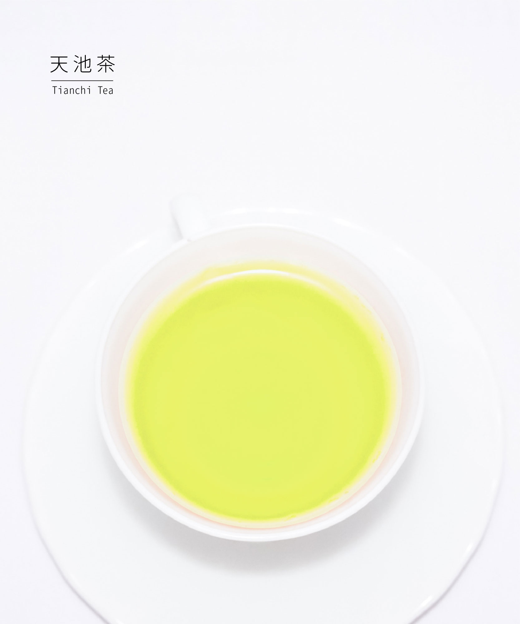 天池茶茶湯